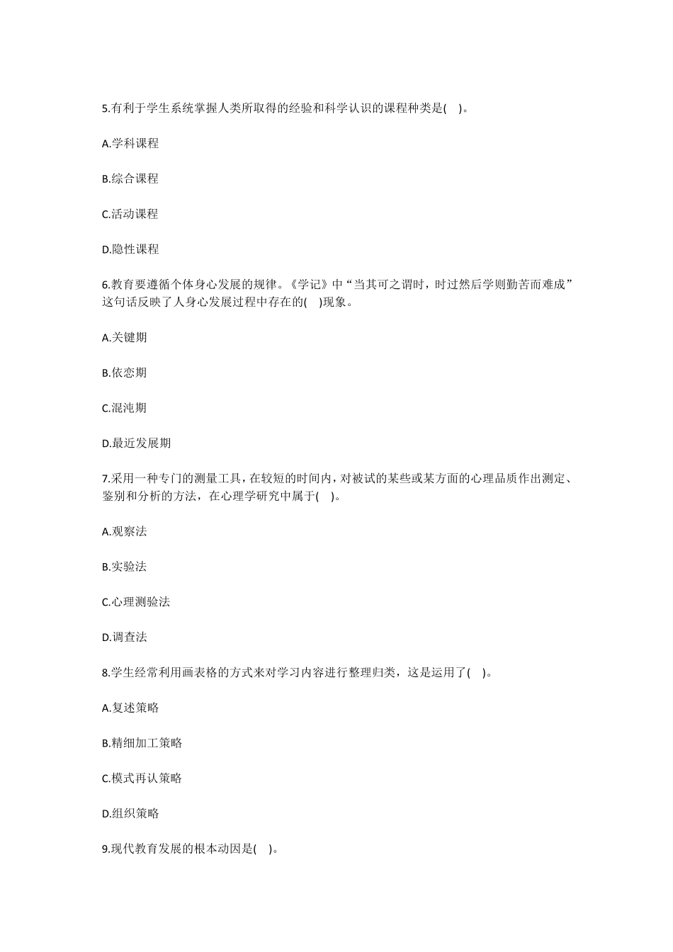 教育中学4.pdf_第2页
