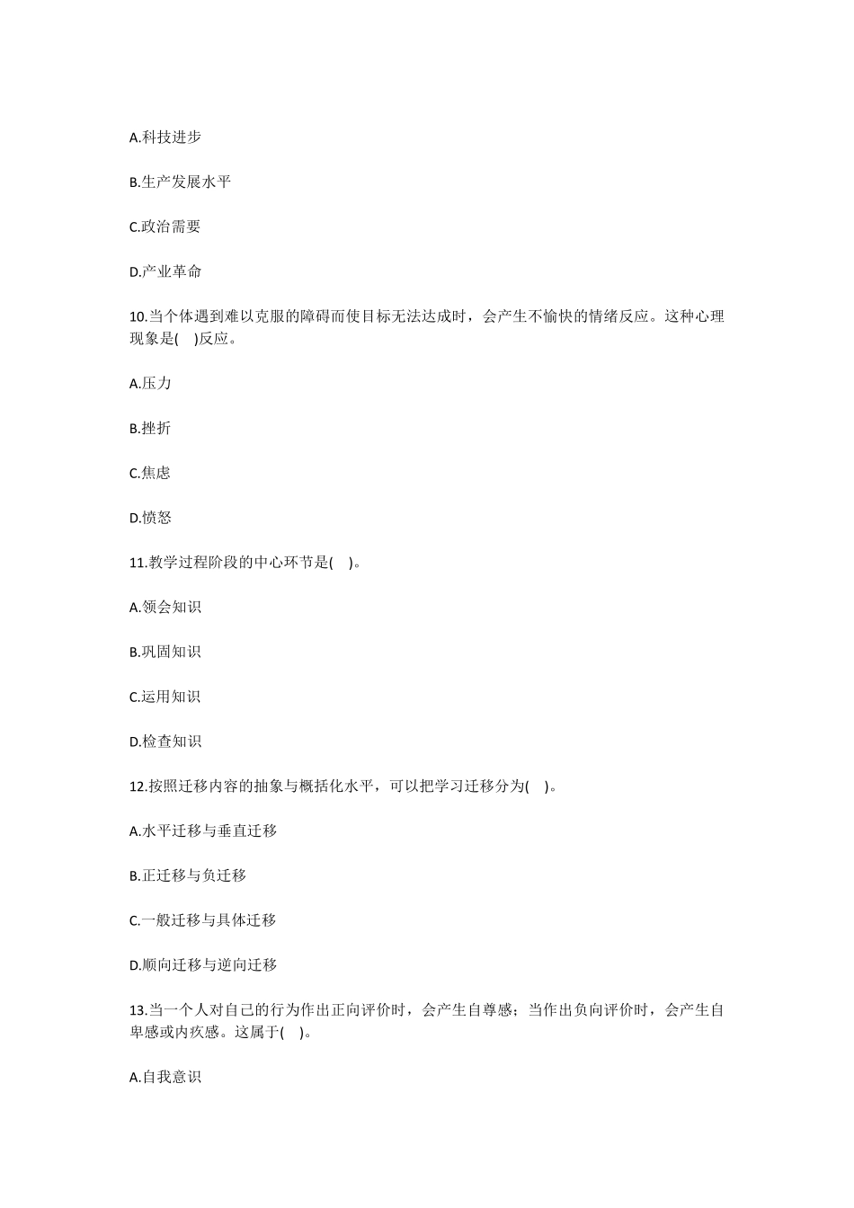 教育中学4.pdf_第3页