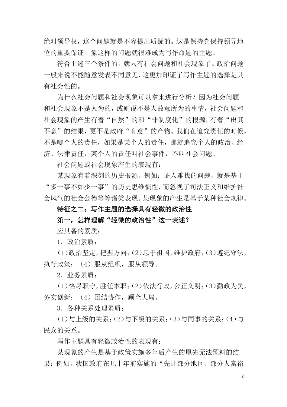 解读写作的主要特征【特征篇】.doc_第2页