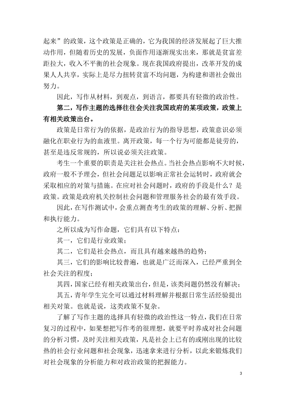 解读写作的主要特征【特征篇】.doc_第3页