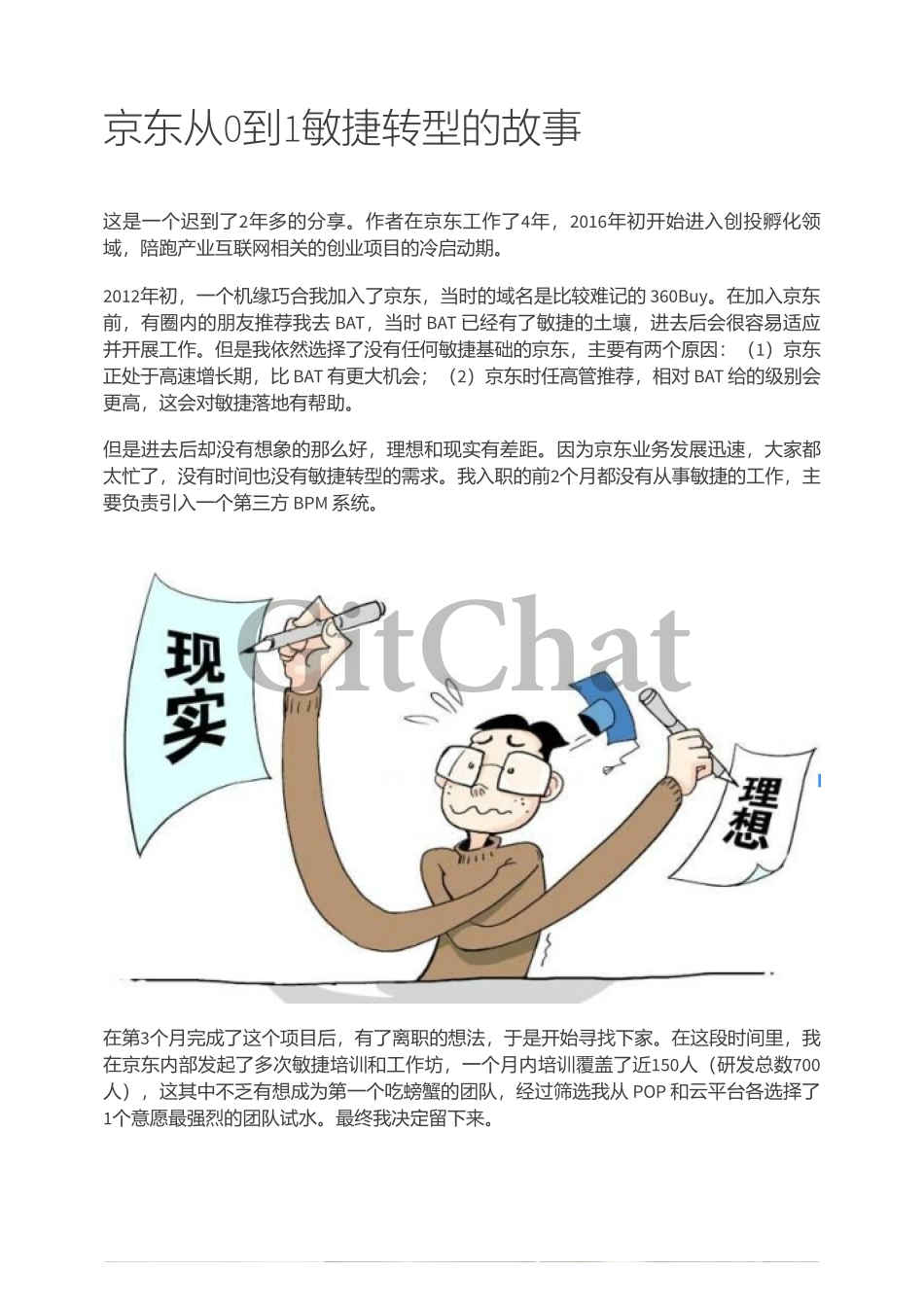 京东从0到1敏捷转型的故事.pdf_第1页