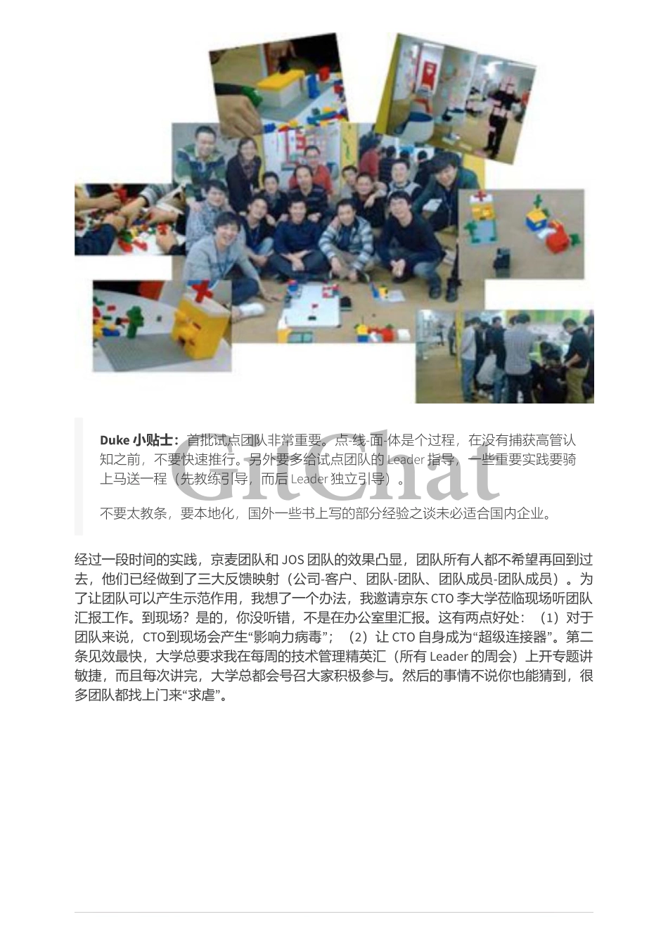 京东从0到1敏捷转型的故事.pdf_第3页