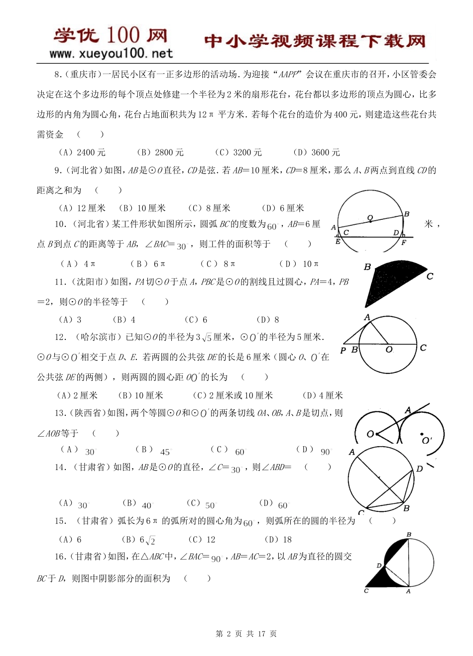 经典必考圆中考试题集锦(附答案18页).doc_第2页