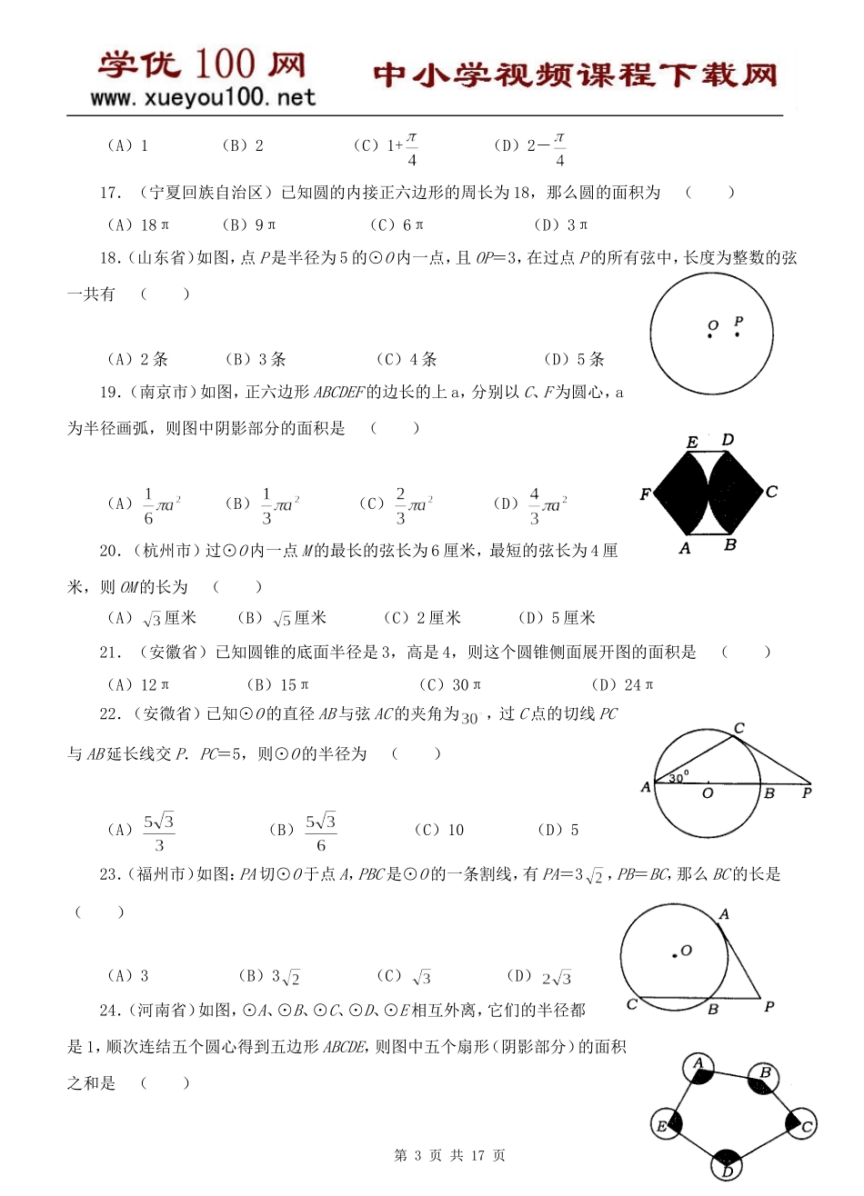 经典必考圆中考试题集锦(附答案18页).doc_第3页