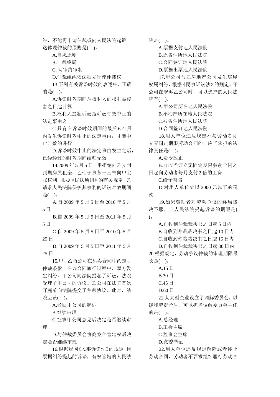 经济法专题(1).doc_第2页