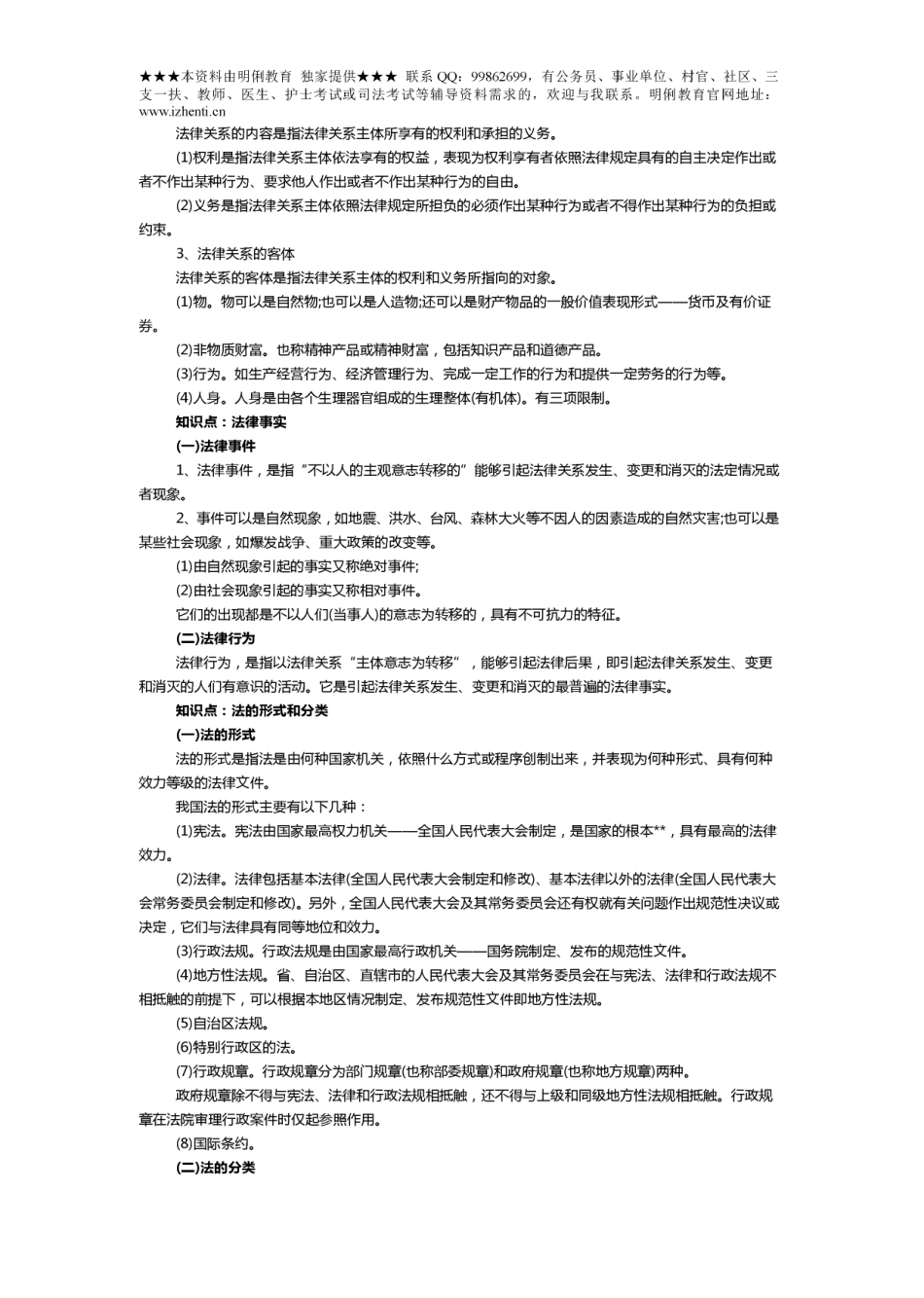 经济法 知识点汇总 完整版.pdf_第2页