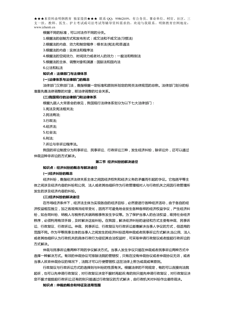 经济法 知识点汇总 完整版.pdf_第3页