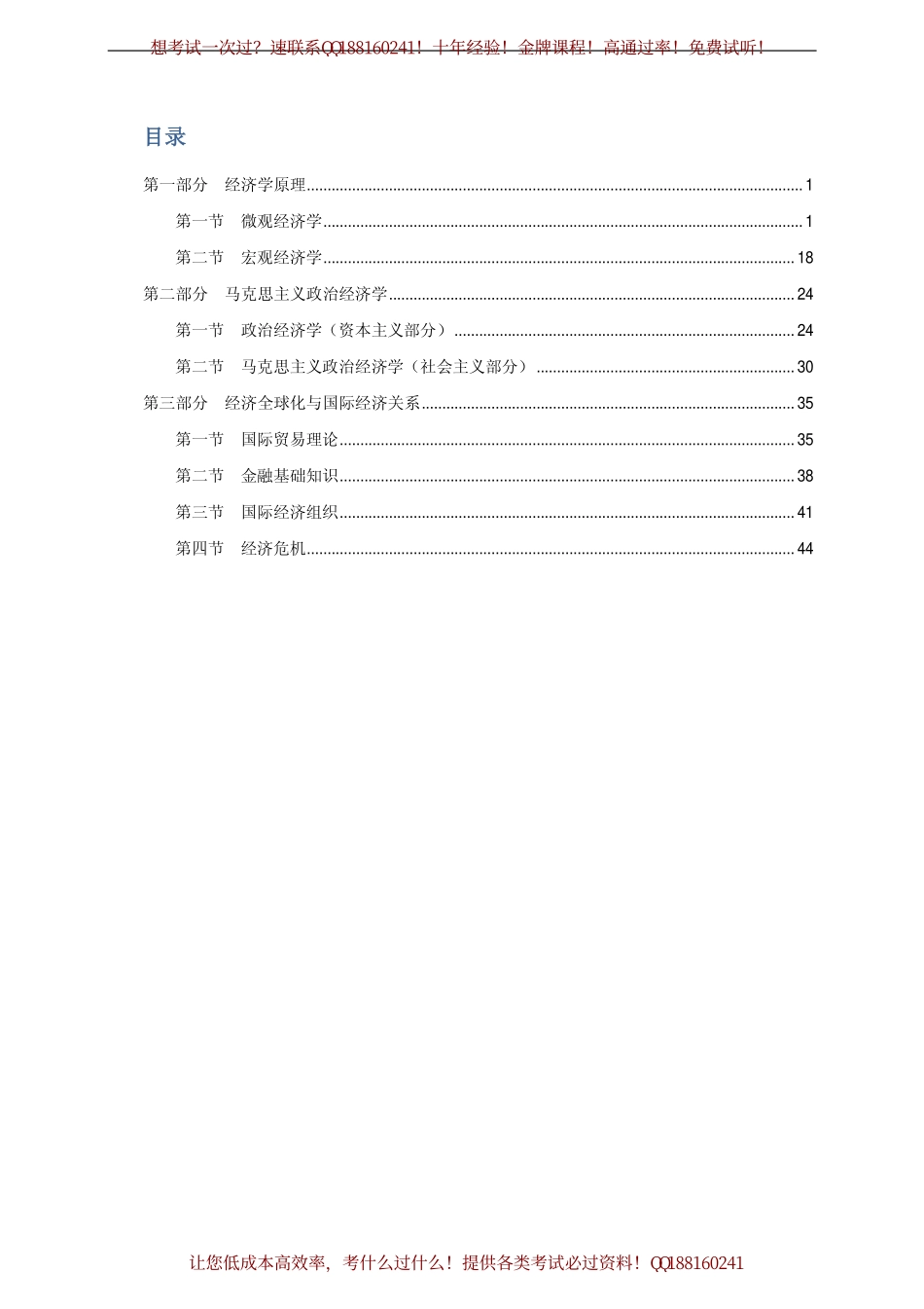 经济讲义-李霞.pdf_第2页