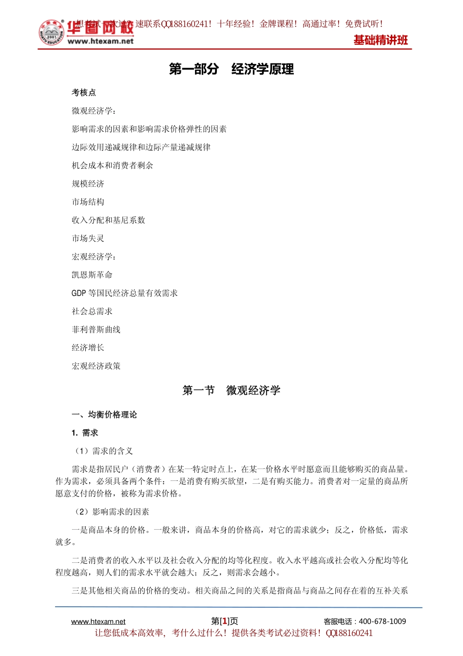 经济讲义-李霞.pdf_第3页