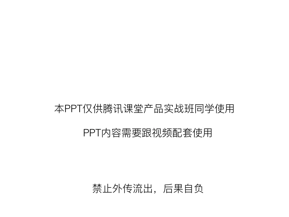 竞品分析课程PPT截图版-Joswu.pdf_第1页