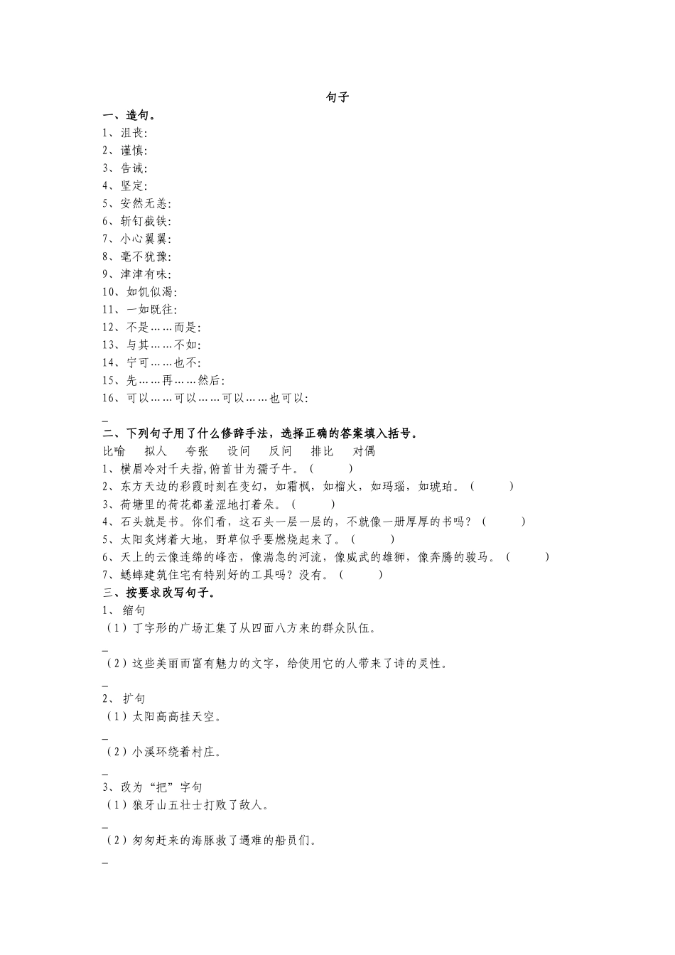 句子练习1.doc_第1页