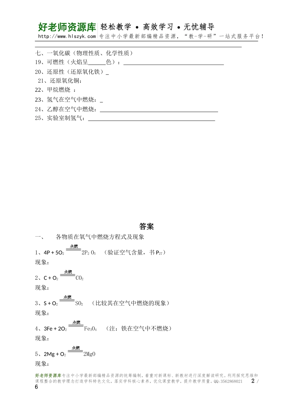 九年级上册化学化学方程式归纳练习及答案.doc_第2页