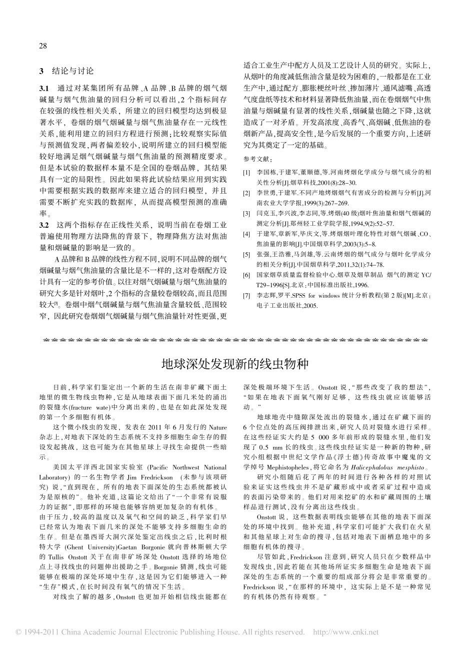 卷烟烟气烟碱量和烟气焦油量的相关与回归分析.pdf_第3页
