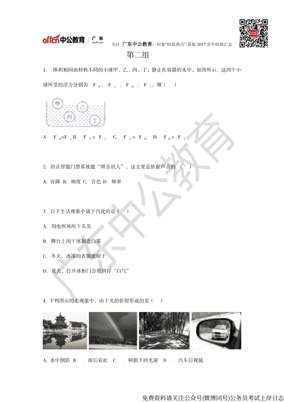 科学推理90题之第二组.pdf_第1页