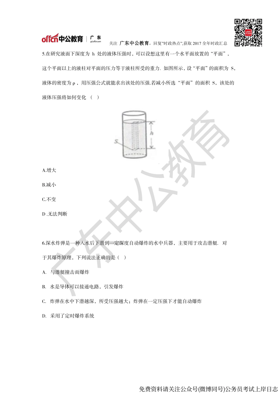 科学推理90题之第二组.pdf_第2页