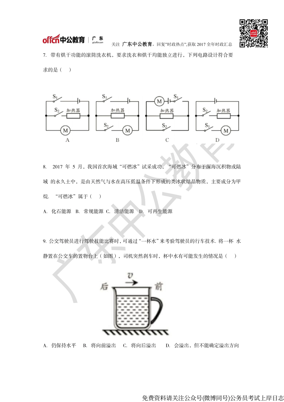 科学推理90题之第二组.pdf_第3页