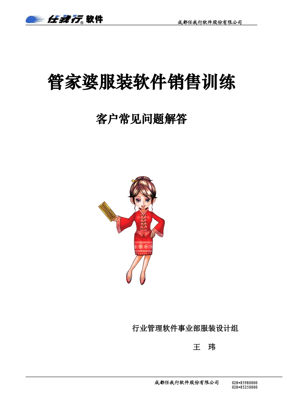 客户问题作答.doc_第1页