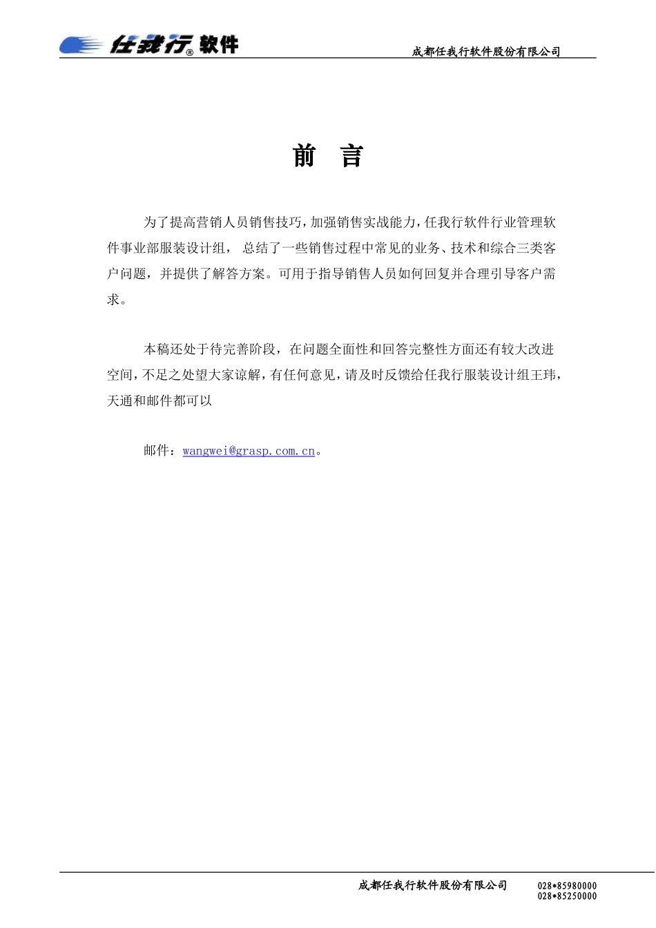 客户问题作答.doc_第3页