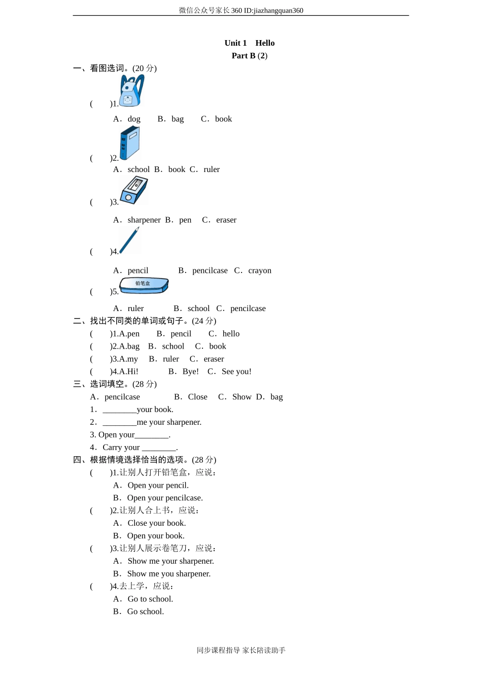 课时测评-英语PEP版3年上unit 1《Hello》PartB及答案 (2).doc_第1页