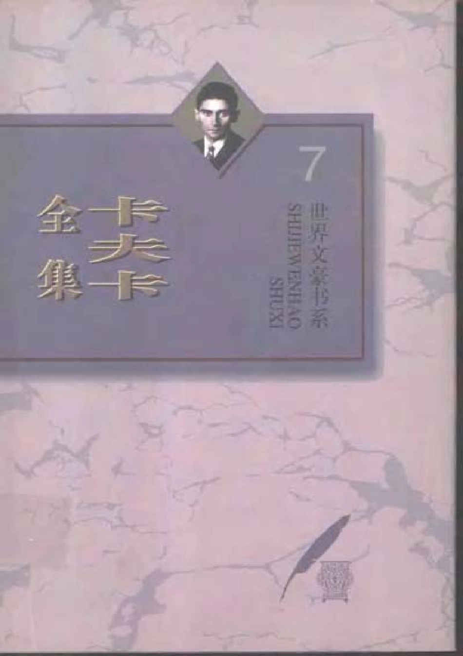 卡夫卡全集第7卷书信.pdf_第1页