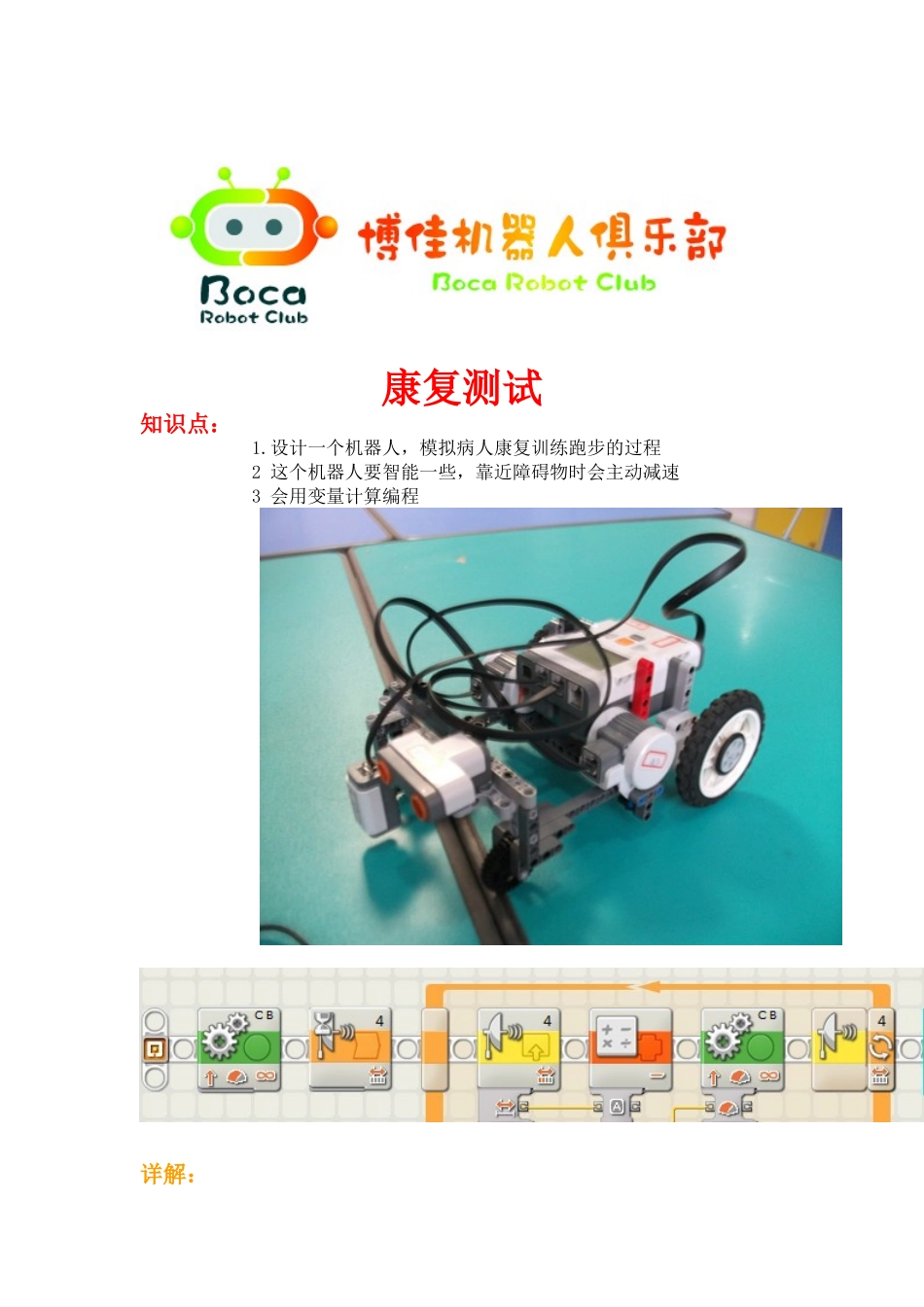 康复测试(1).doc_第1页