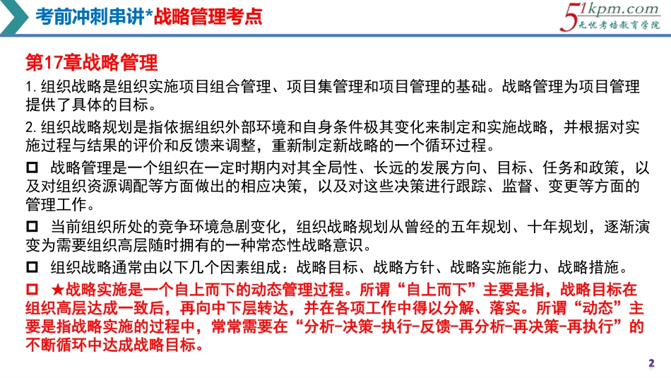 考前冲刺串讲4-高级项目管理知识.pdf_第2页