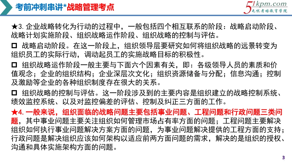 考前冲刺串讲4-高级项目管理知识.pdf_第3页