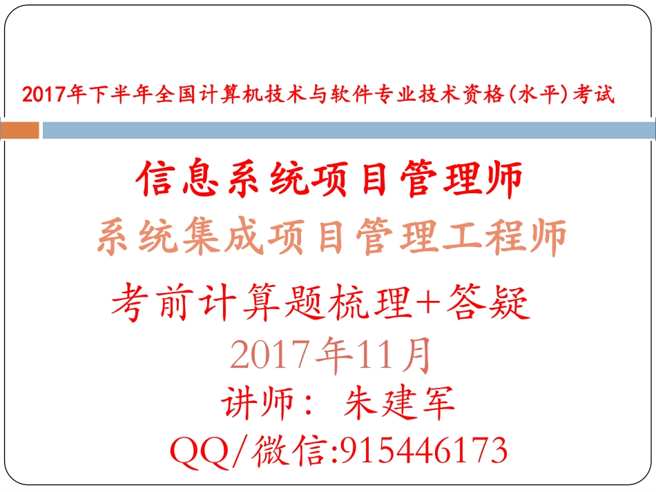 考前计算题梳理+考前答疑.pdf_第1页