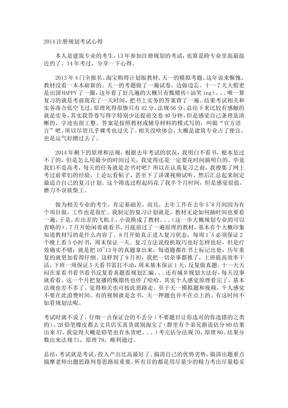 考试心得(1).doc_第1页