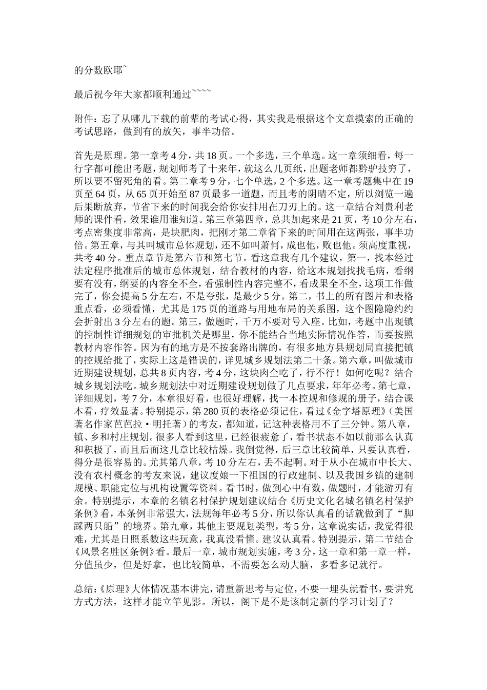 考试心得(1).doc_第2页