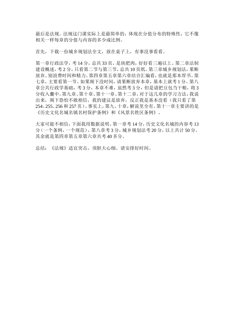 考试心得(1).doc_第3页