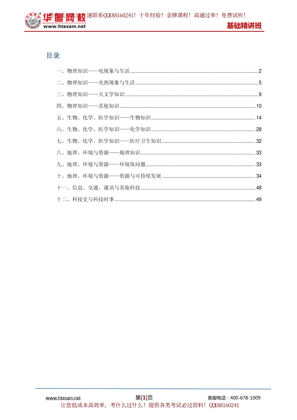 科技、生活知识讲义-卢小平.pdf_第2页