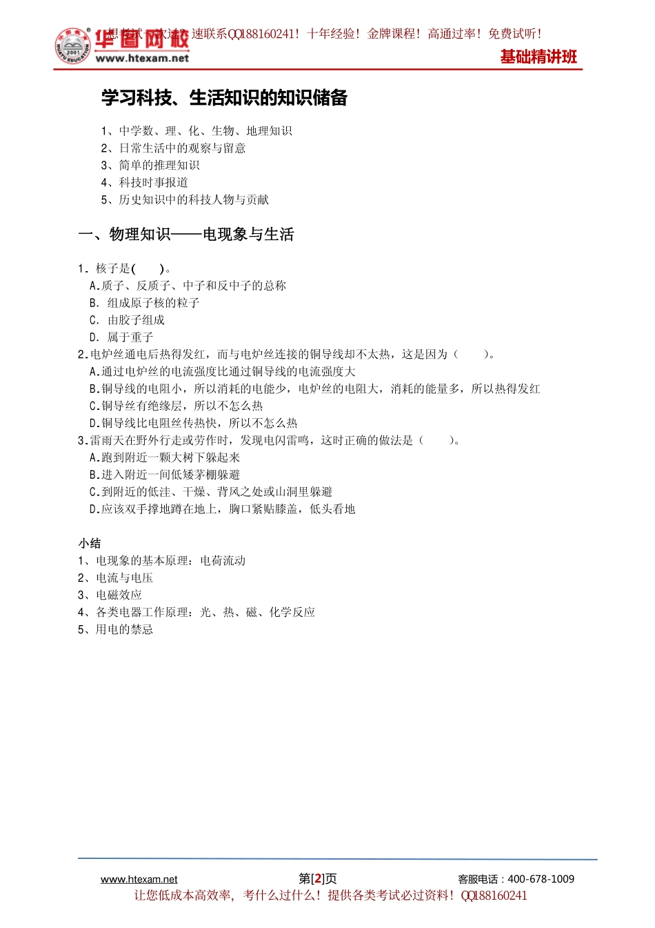 科技、生活知识讲义-卢小平.pdf_第3页