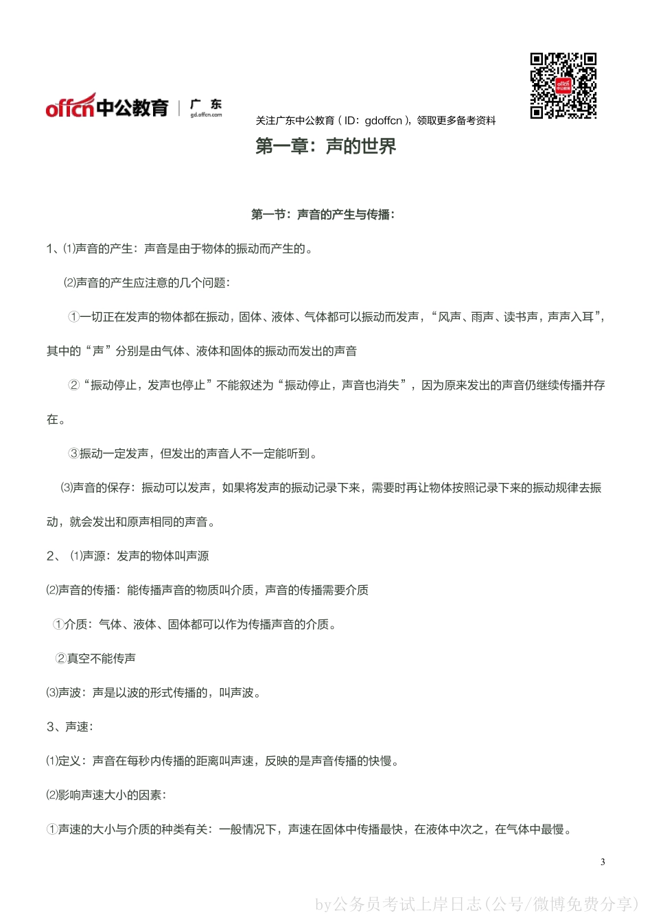 科学推理知识汇总版.pdf_第3页