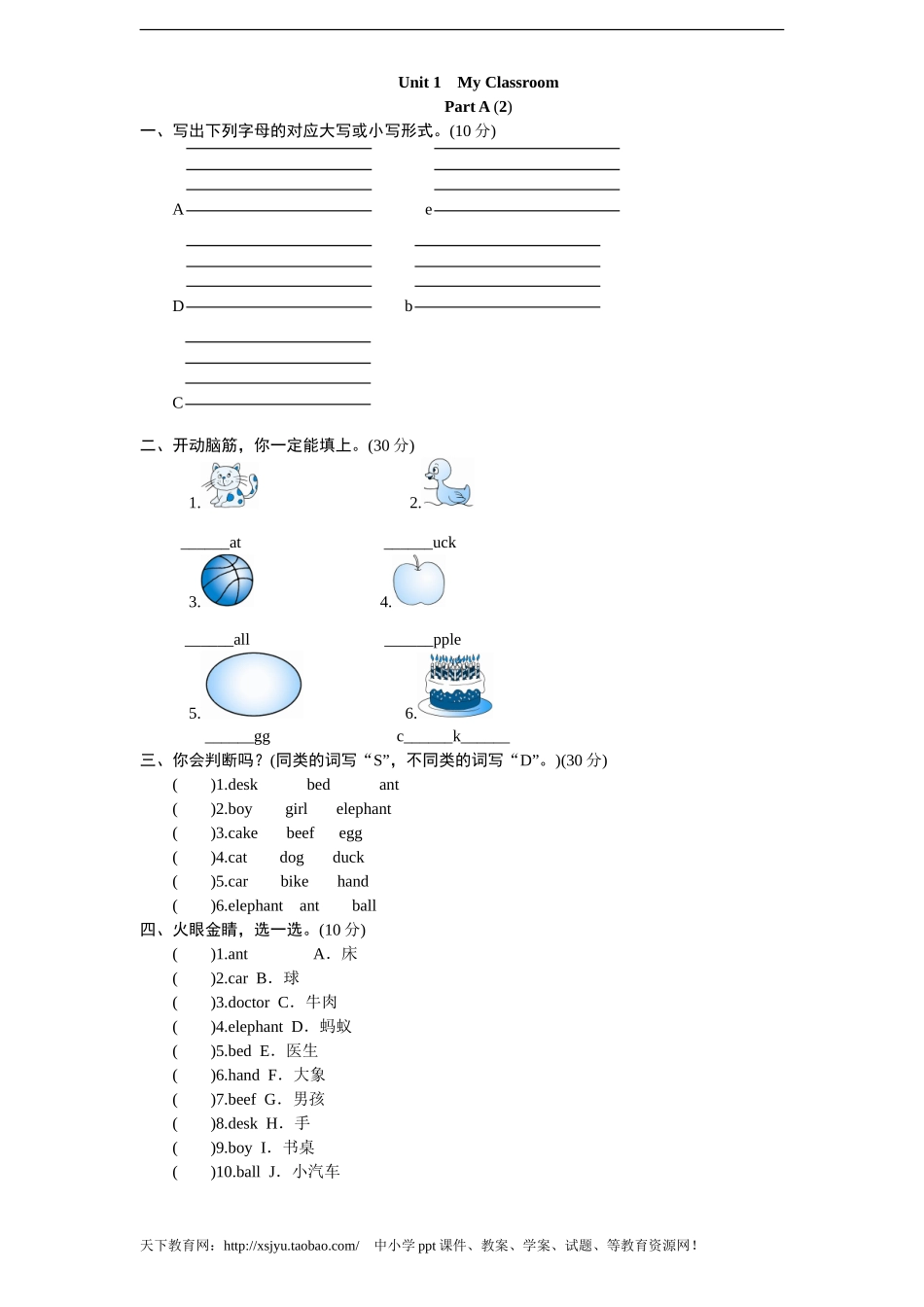 课时测评-英语PEP版4年上 unit 1《My classroom》PartA练习及答案 (1)(1).doc_第1页