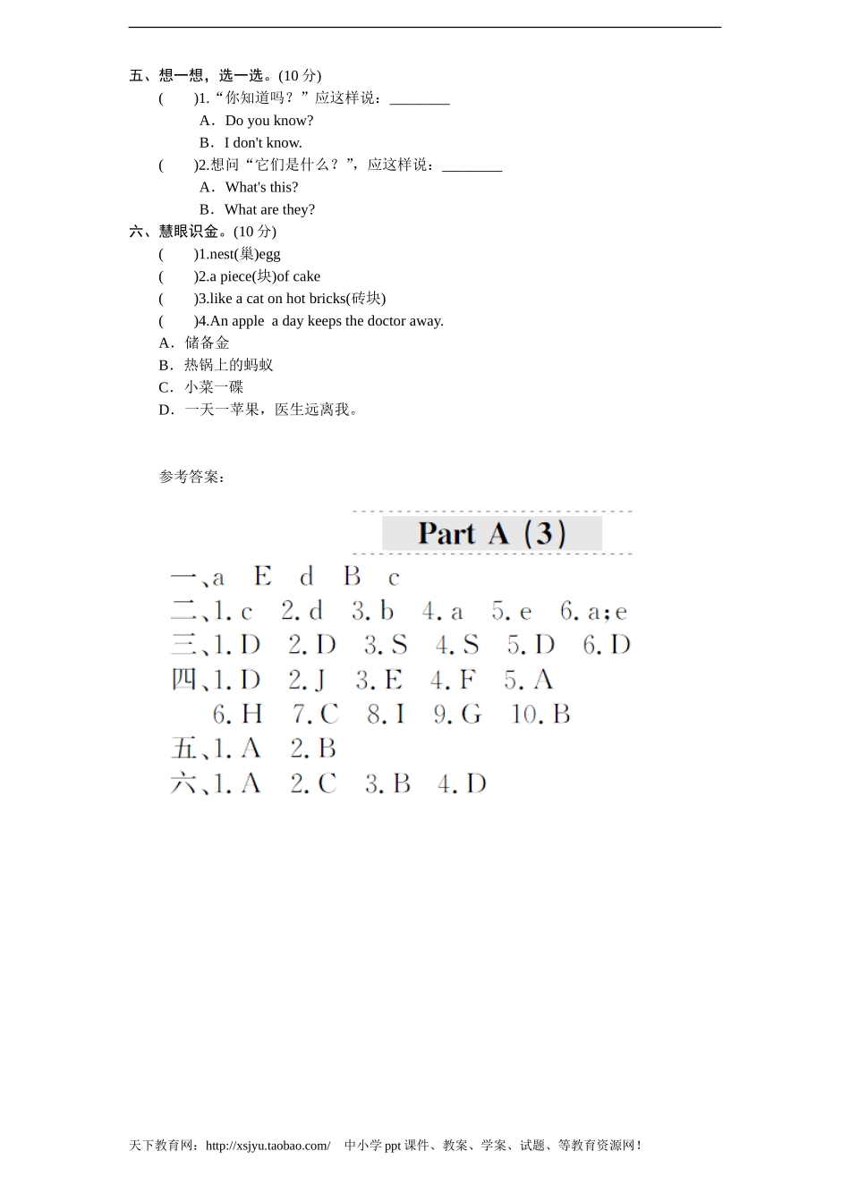 课时测评-英语PEP版4年上 unit 1《My classroom》PartA练习及答案 (1)(1).doc_第2页