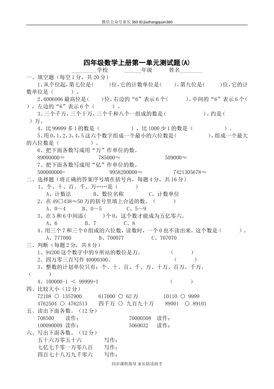 人教版小学数学四年级上册各单元试卷全套（36页）.doc_第2页