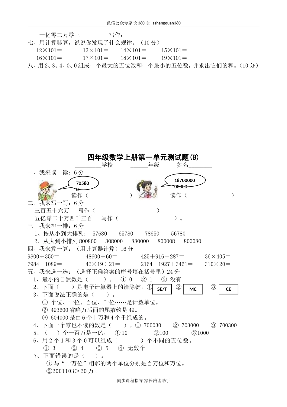 人教版小学数学四年级上册各单元试卷全套（36页）.doc_第3页