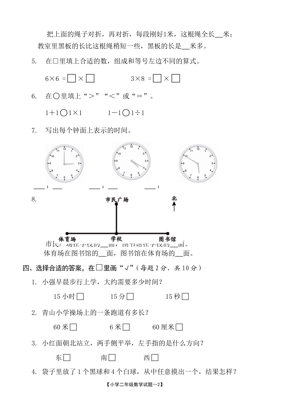人教版小学数学二上期末质量检测试卷.doc_第2页