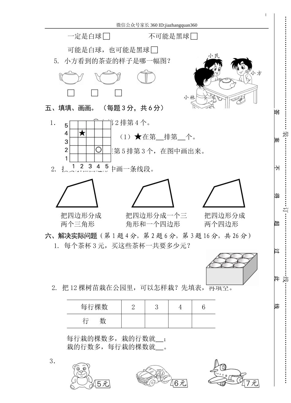 人教版小学数学二上期末质量检测试卷.doc_第3页