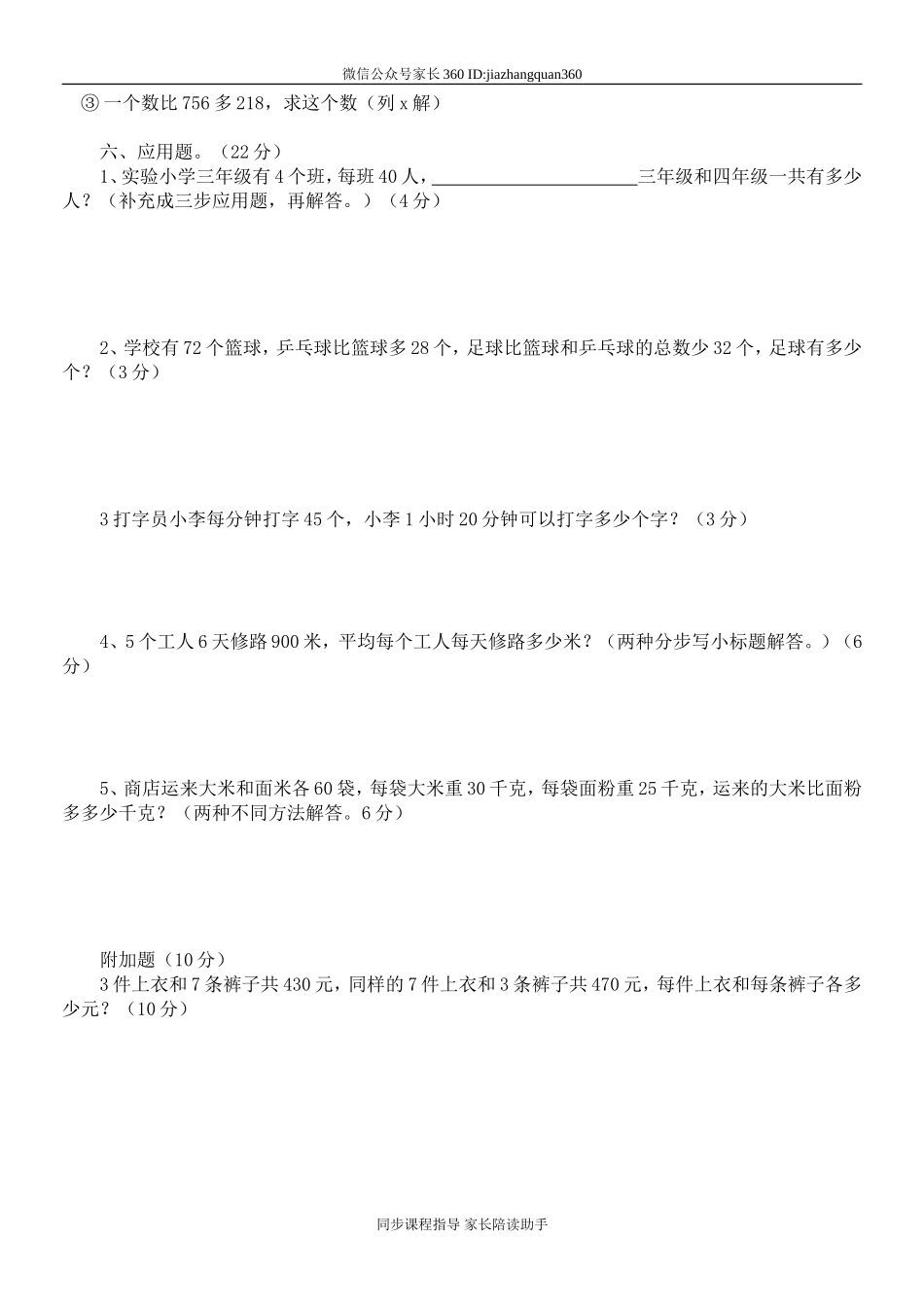 人教版小学数学四年级上册期中试卷1.doc_第3页