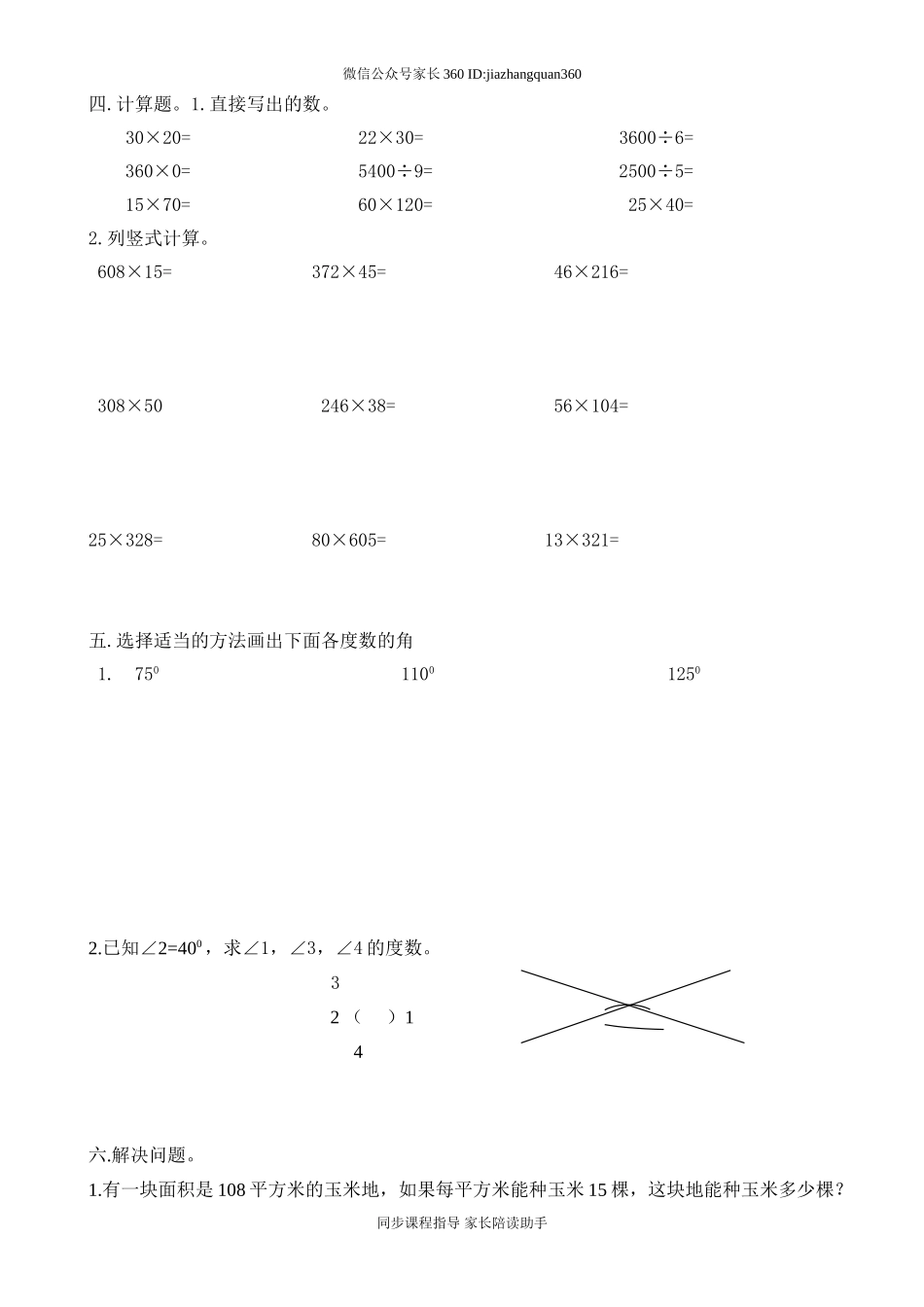 人教版小学数学四年级上册期中检测试卷4.doc_第2页