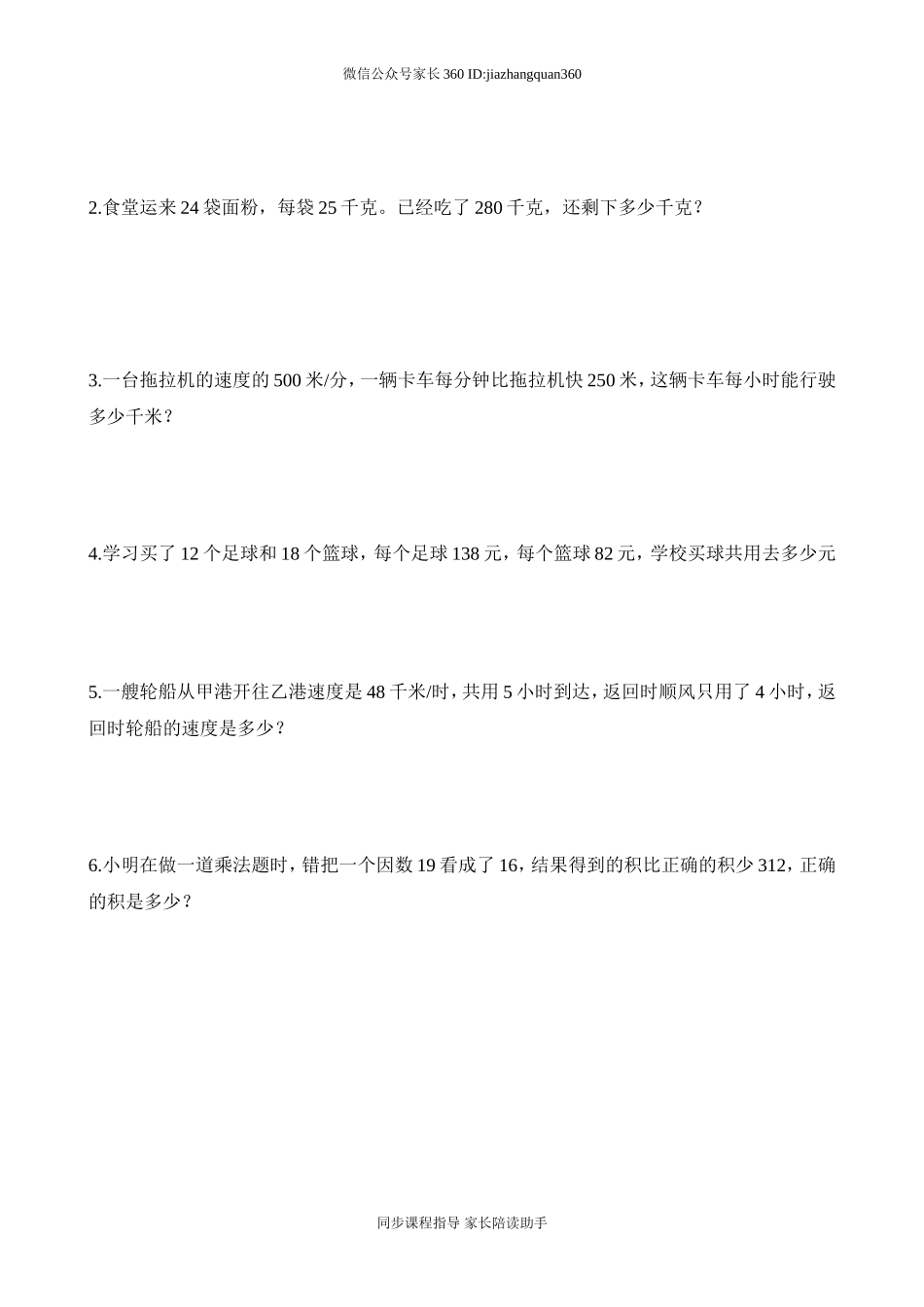 人教版小学数学四年级上册期中检测试卷4.doc_第3页