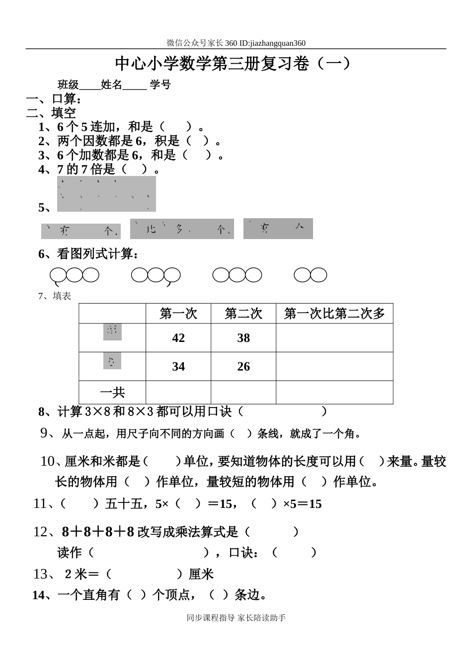 人教版小学数学二年级上册总复习试卷（题）.doc_第1页