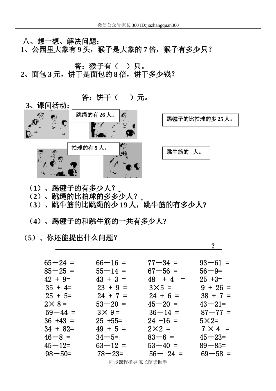 人教版小学数学二年级上册总复习试卷（题）.doc_第3页