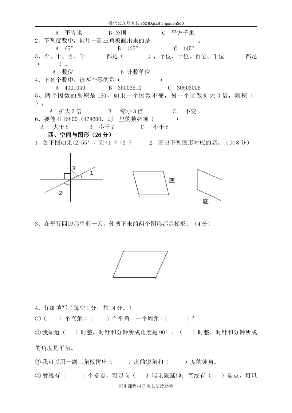 人教版小学数学四年级上册期中检测试卷3.doc_第2页