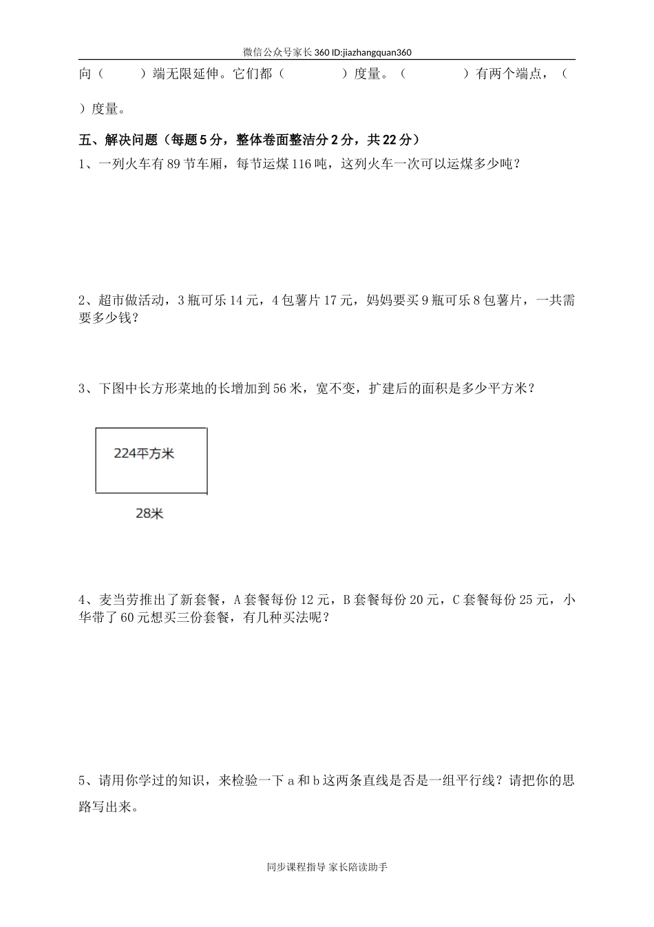 人教版小学数学四年级上册期中检测试卷3.doc_第3页