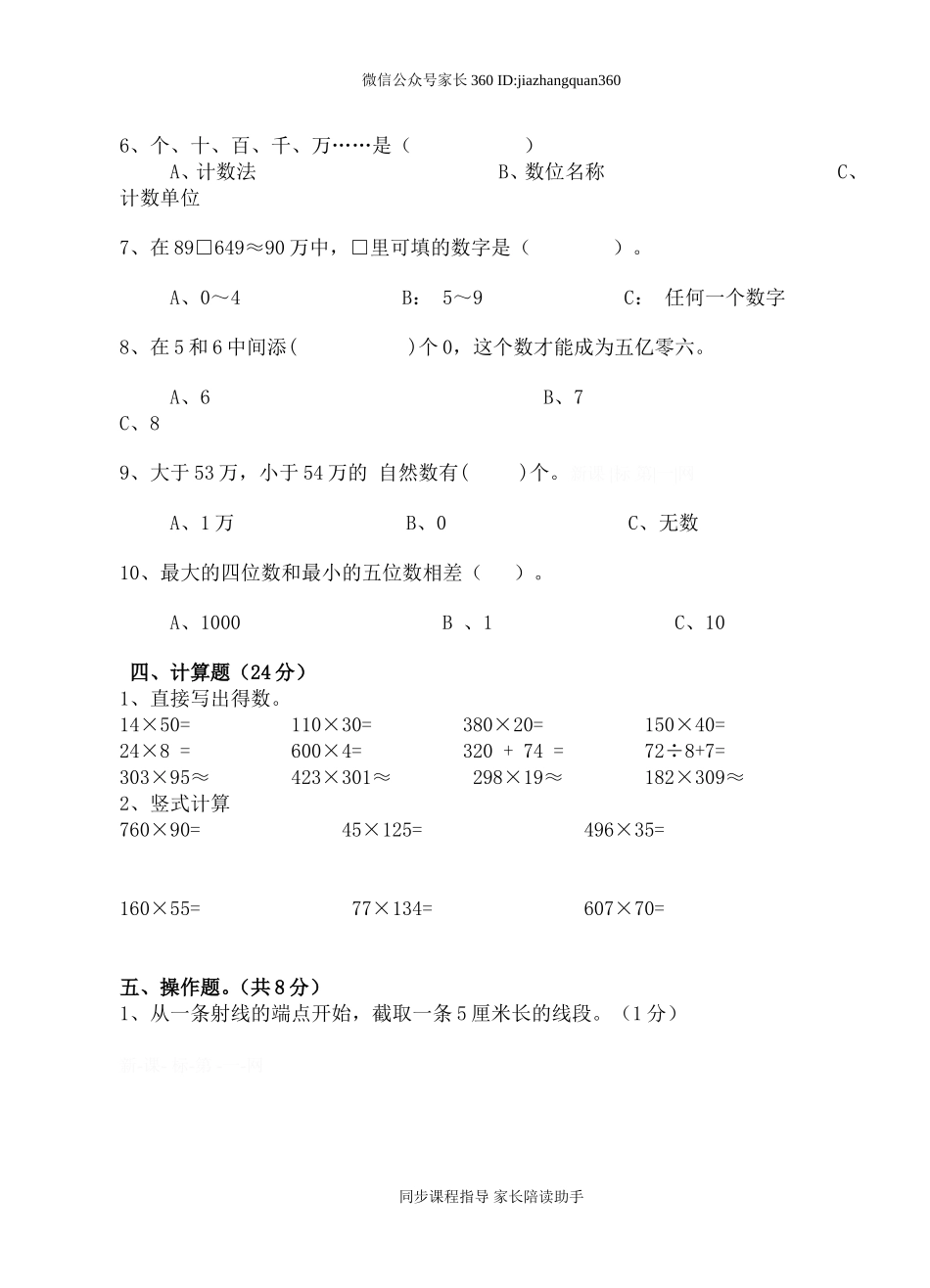 人教版小学四年级上册数学期中考试试卷10.doc_第2页