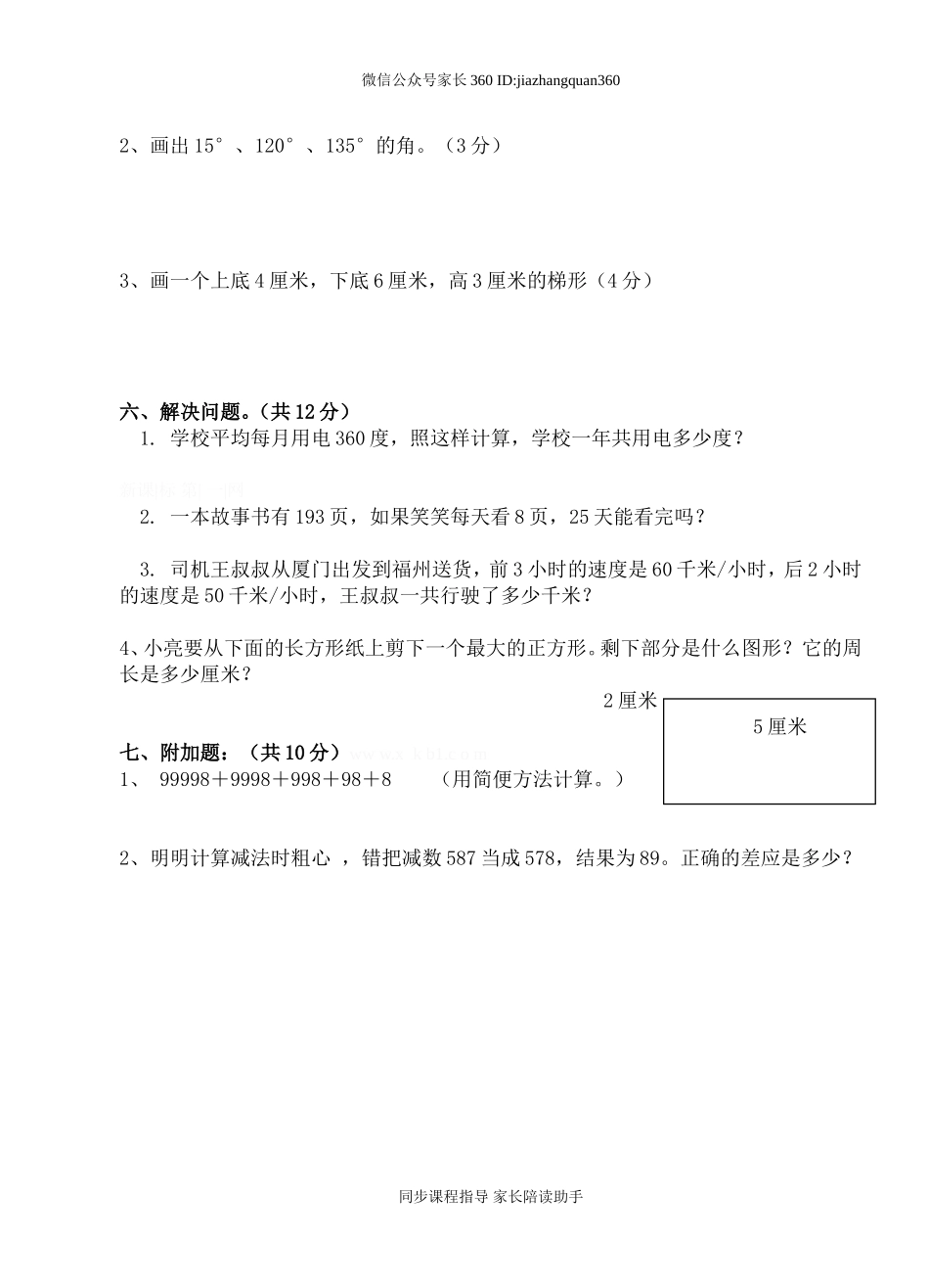 人教版小学四年级上册数学期中考试试卷10.doc_第3页