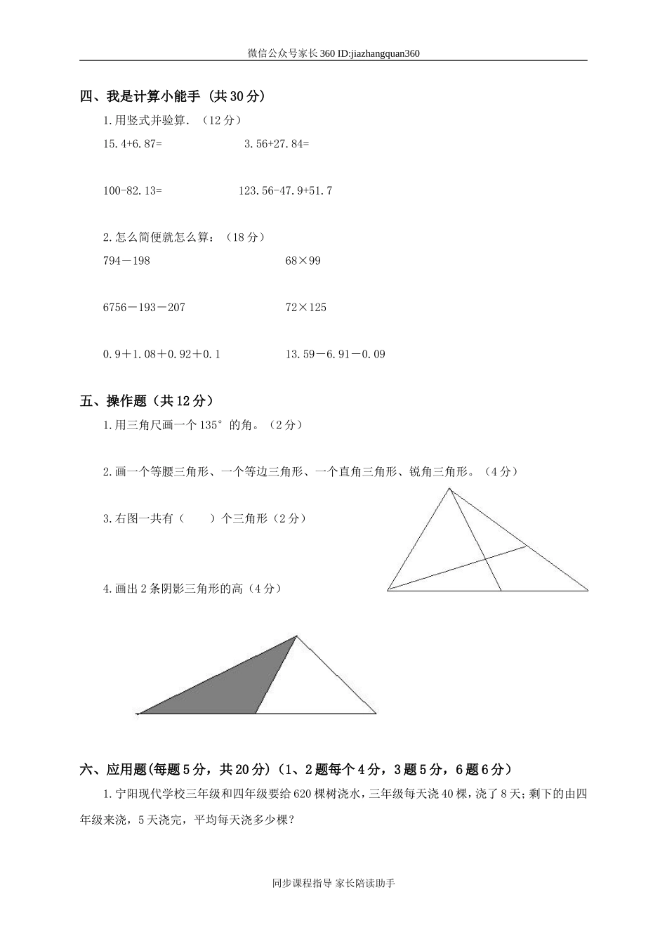 人教版小学四年级数学下册期末试卷 (3).doc_第2页